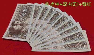 8001背红金点“中”双内无1标十一组