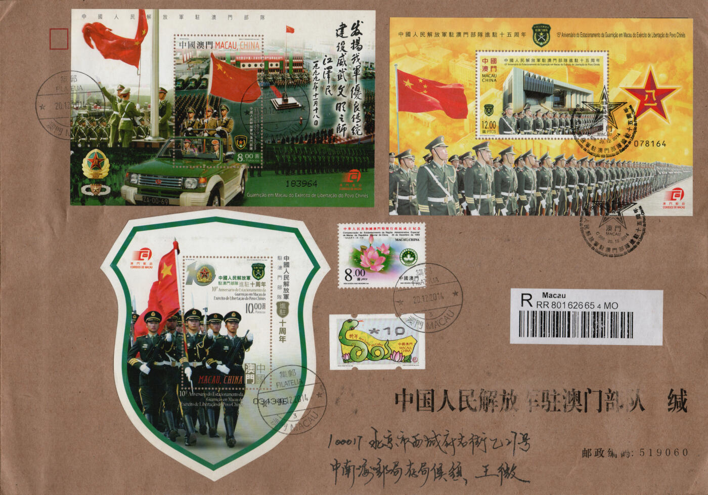 2026年01月24日19:30海外、大陆、澳门、香港邮政精品首日实寄封拍卖专场