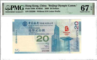 大中华拍卖第810期 - 香港奥运钞0820 232288