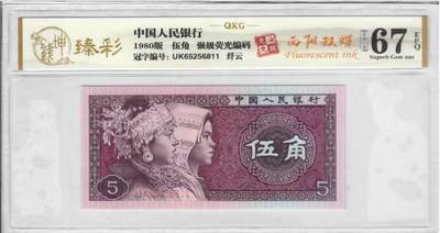 搬砖工作室纸币拍卖第八场 - 8005-UK65256811,-西阳双蝶-纤云 1 张，带强荧光编码、星语心愿，号码无四，双喜号，钱坤评级67分，无油无斑标。