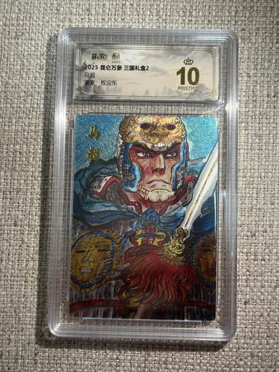 欢迎送拍、零成本上架，释放现金流，合理分配上拍卡品 - 【折光】权迎东 马超 10星 昆仑万象&三国