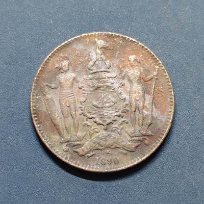 【全场包邮】纯粹捡漏拍496场-持续更新中 - 北婆罗洲1890年洋元一分铜币