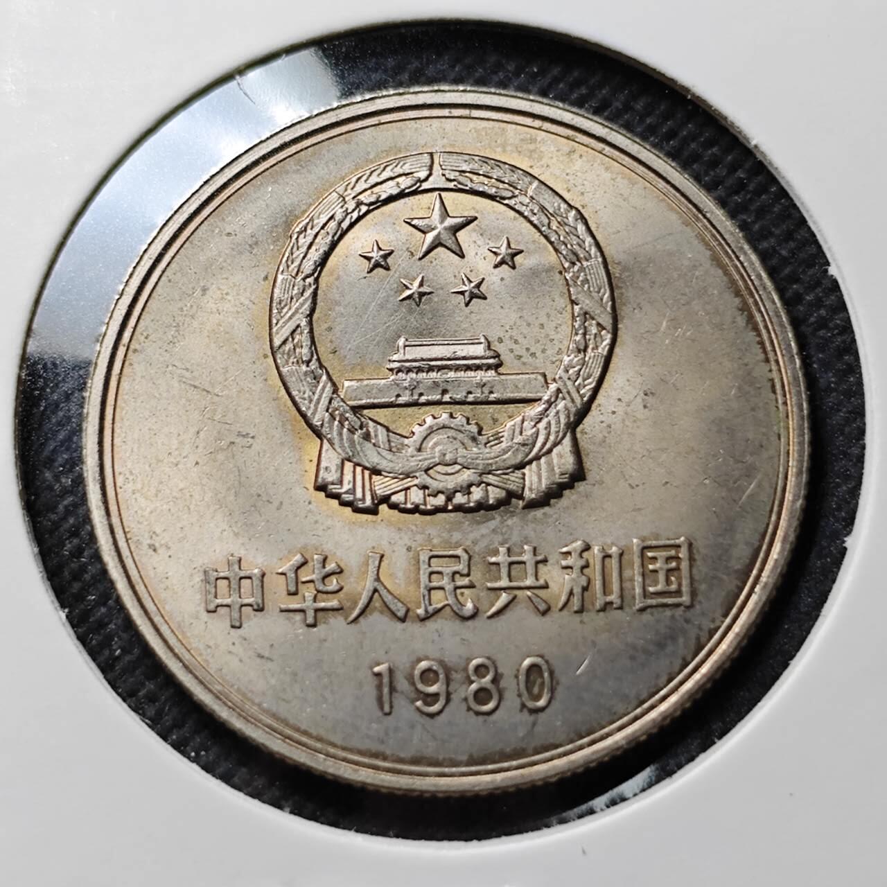 KK钱币收藏小铺  第400期  百期特拍（四拍之四）2月预留时间 周末发货  1980中国长城币1元 少见年份 好品