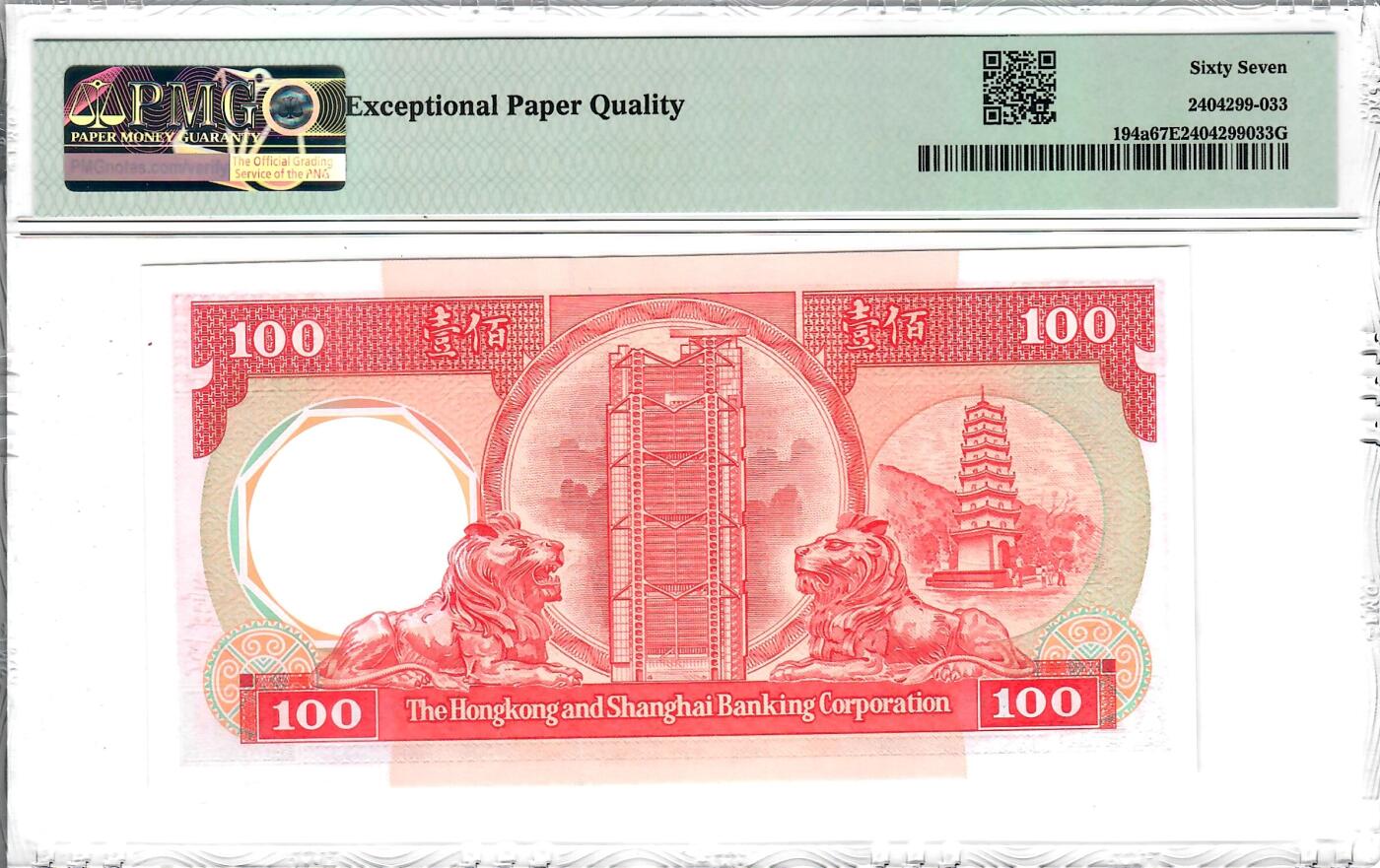 大中华拍卖第810期 香港汇丰银行87100八卦红 EA001892