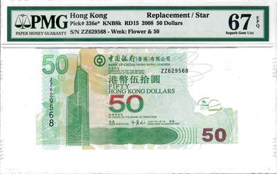 大中华拍卖第810期 - 香港中国银行0850补号 ZZ629568