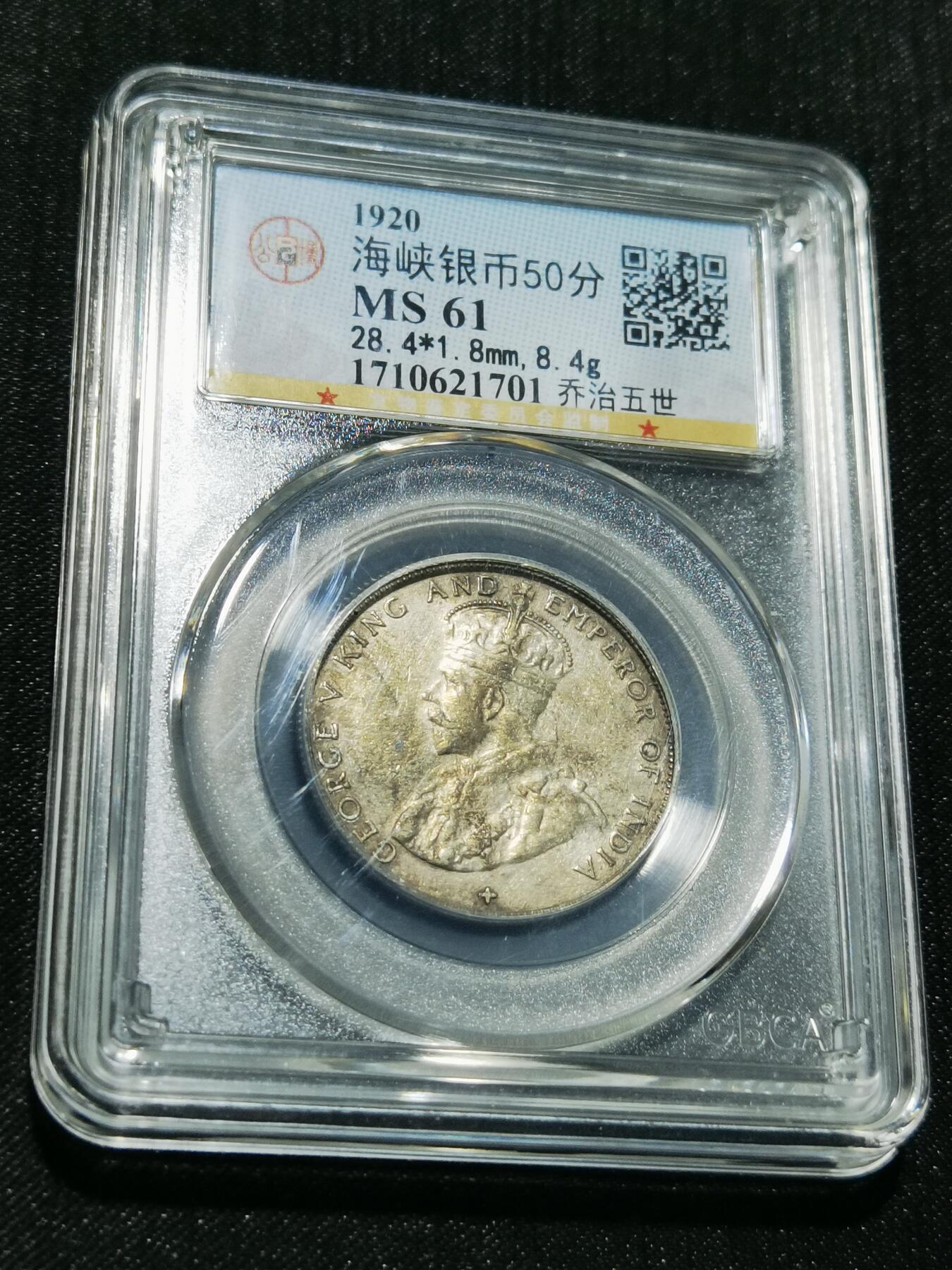 天下钱庄专场欢迎参拍 海峡半圆银币