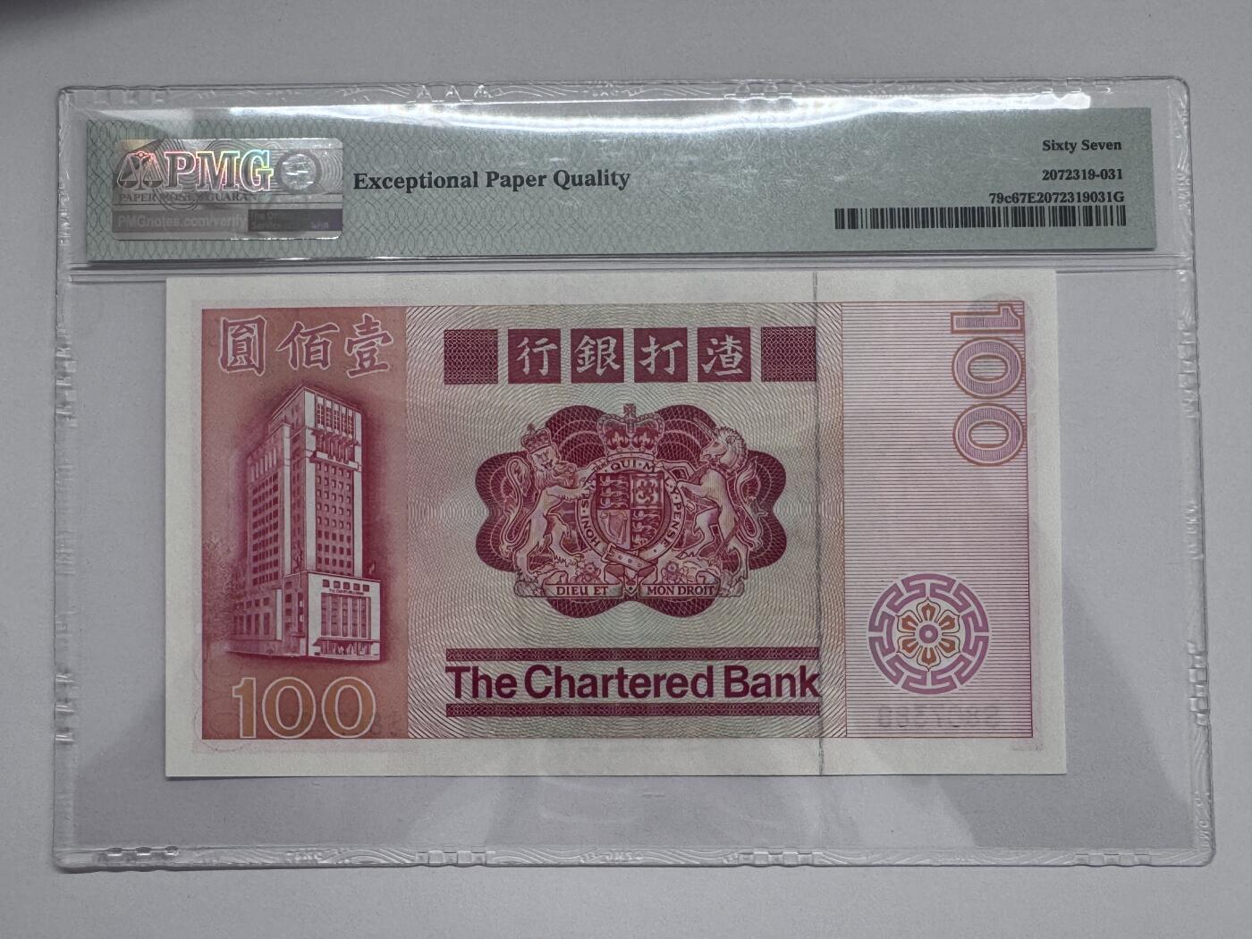 大中华拍卖第810期 香港渣打银行82100大麒麟 S807380