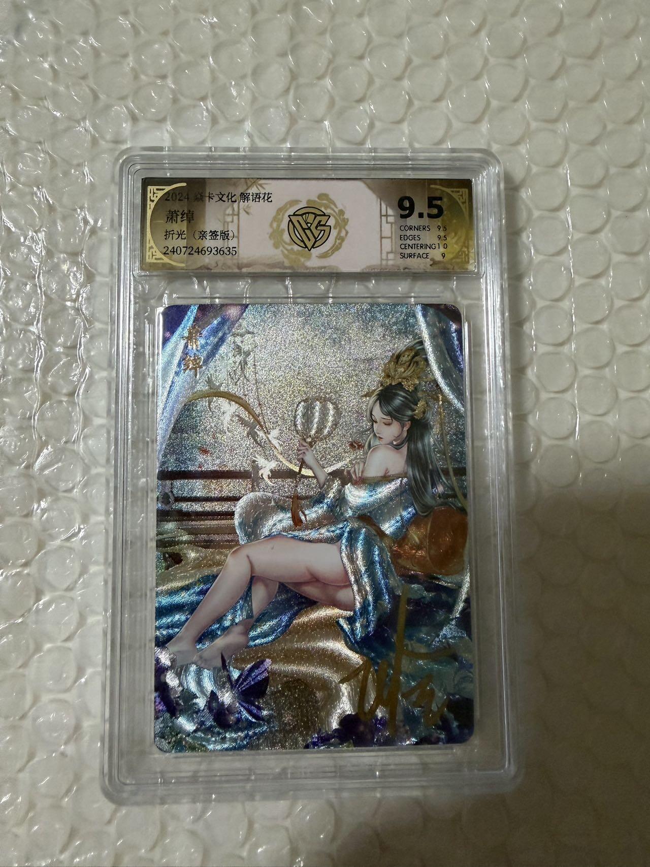 【壁上观】小王子卡拍第二十一场 【亲签版】焱卡文化 解语花 萧绰 ccg联名评级9.5分 折光