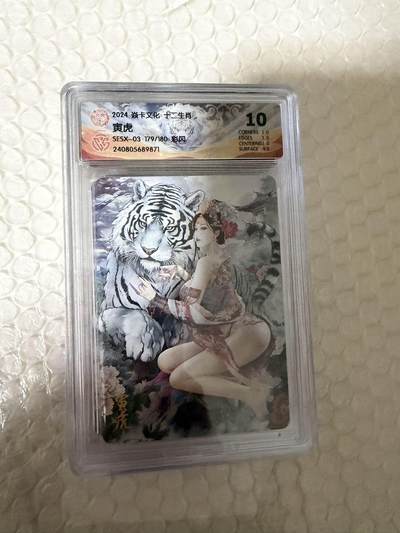 【壁上观】小王子卡拍第二十一场 - 焱卡文化十二生肖兑换寅虎 ccg评级10分 秦淮八艳十二花神仙姿录 彩闪限编179/180