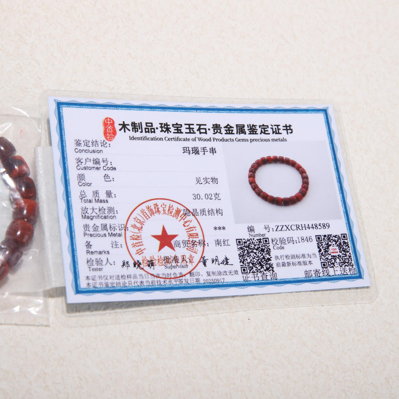 瑰丽珠宝（一） 精工归圆双色南红手串