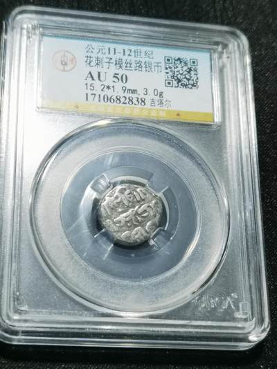 天下钱庄专场欢迎参拍 - 花刺之模丝路银币