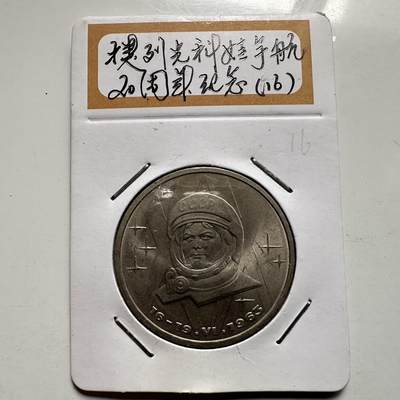 🌹外币初藏🌹🐯2026年第9场  每周二四六晚8️⃣点 接代拍 - 女宇航员