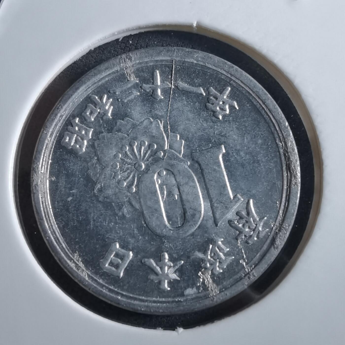 沼泽如烟--第966场 昭和二十一年十钱