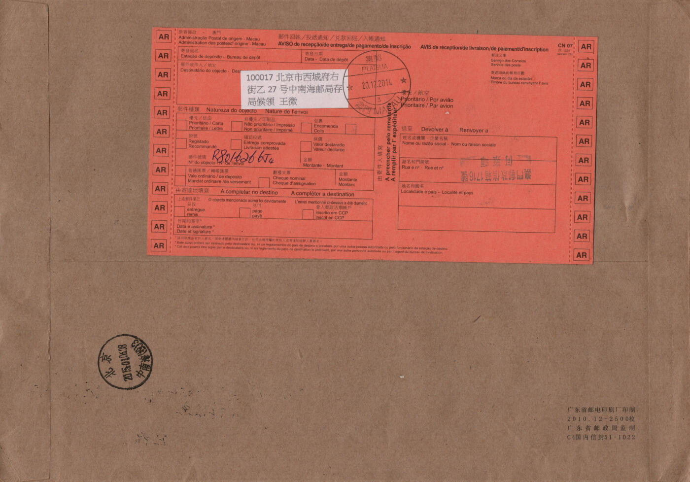 2026年01月24日19:30海外、大陆、澳门、香港邮政精品首日实寄封拍卖专场