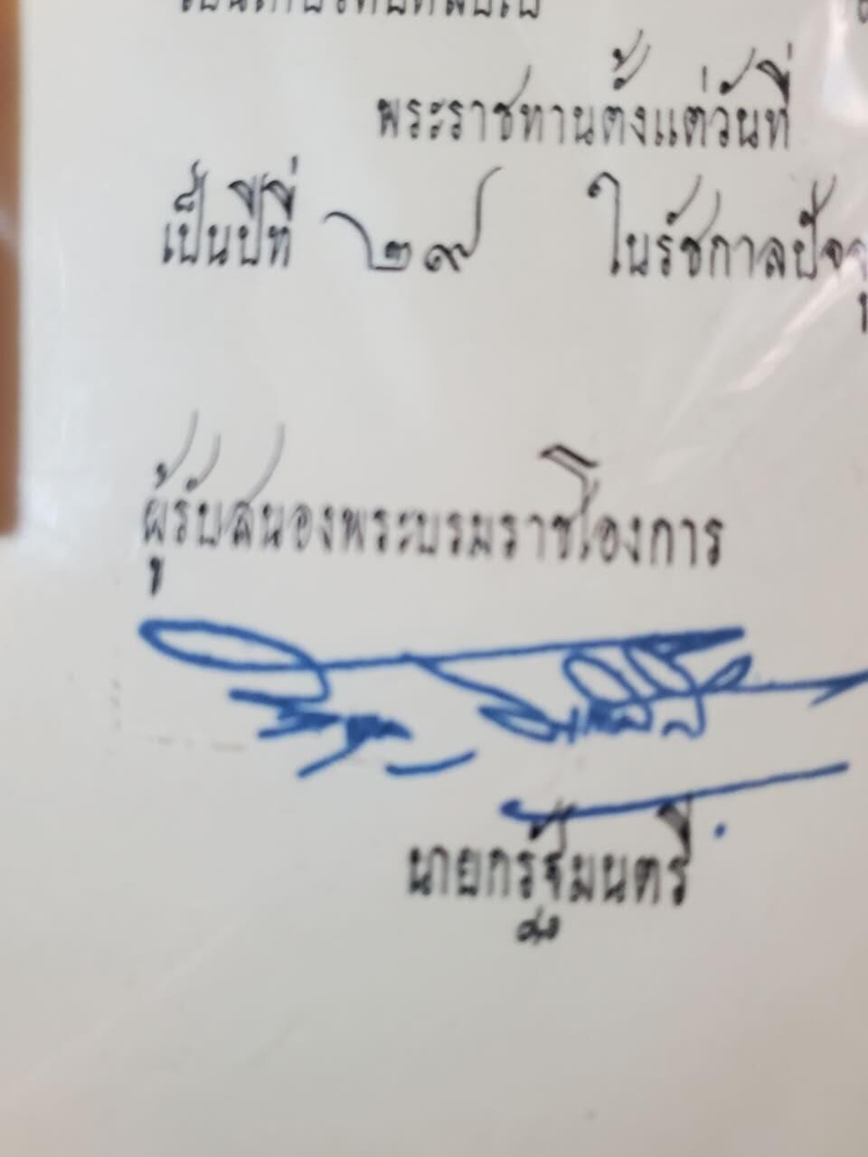 韵星假日拍卖第三十七期 -- Rimey Holidays Auction 37 泰王国四级王冠勋章带原盒证书一套 普密蓬大帝时期 造币局银镀金珐琅 证书保存非常好鎏金未掉 早期泰章较为稀有且带早期原盒