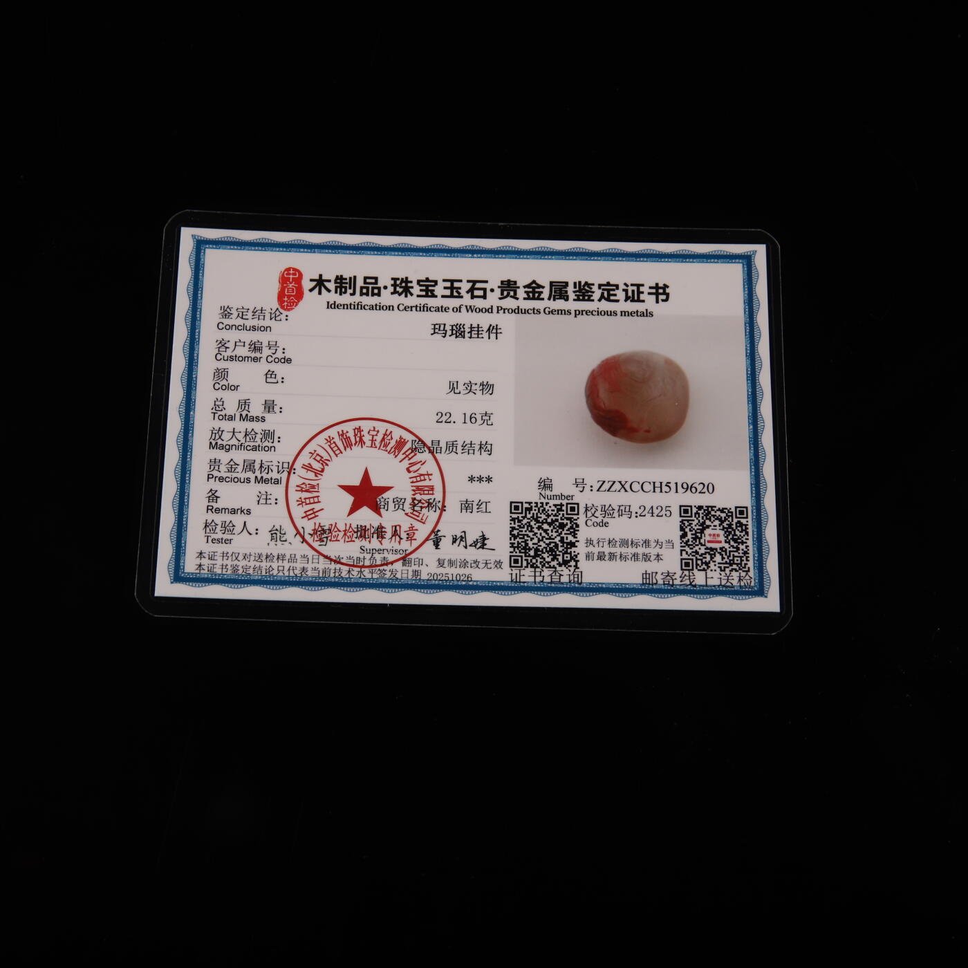 瑰丽珠宝（一） 苏工名家魏海涛作品 玉贵人荔枝冻南红巧雕吊坠