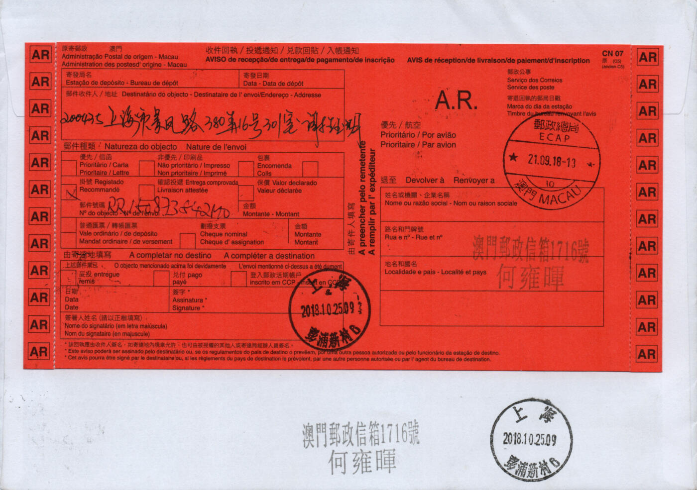 2026年01月24日19:30海外、大陆、澳门、香港邮政精品首日实寄封拍卖专场 2018澳门《亚洲邮展标签票票加贴》明信片首日实寄封