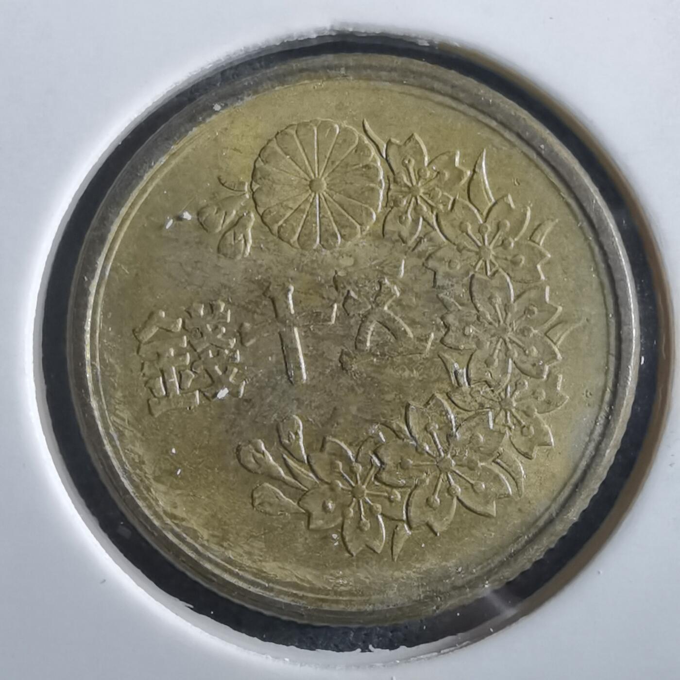 沼泽如烟--第966场 昭和二十二年五十钱