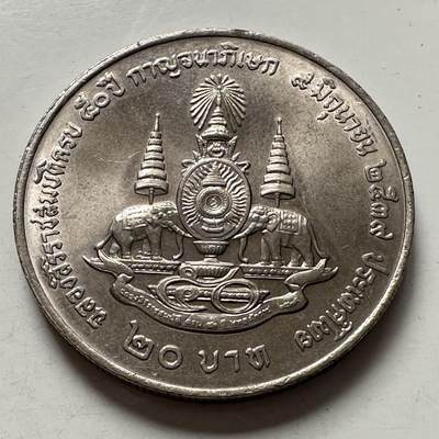 🌹外币初藏🌹🐯2026年第9场  每周二四六晚8️⃣点 接代拍 - 1996年20泰铢纪念币 登基50周年金禧a