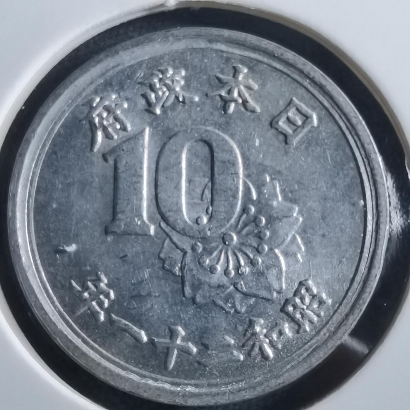 沼泽如烟--第966场 昭和二十一年十钱