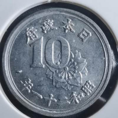 沼泽如烟--第966场 - 昭和二十一年十钱