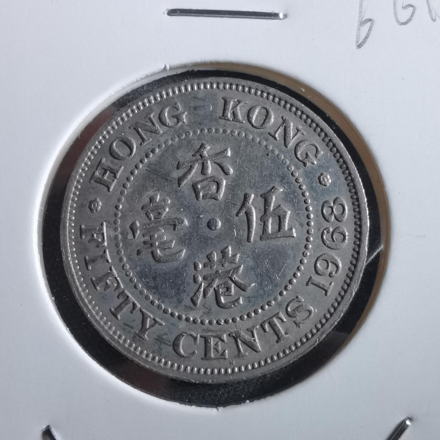 沼泽如烟--第966场 香港1968年五毫