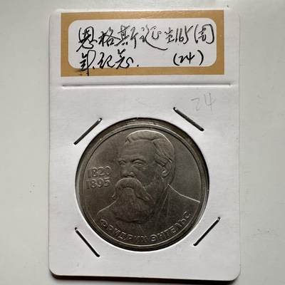 🌹外币初藏🌹🐯2026年第9场  每周二四六晚8️⃣点 接代拍 - 恩格斯