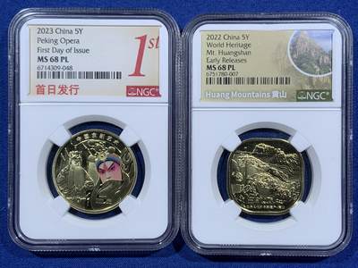 《竞宝斋》第459场 周日，周一，2场连拍 （全场包邮）欢迎送拍 - 两枚一组 NGC MS68PL 中国5元铜币 2023年京剧艺术 首日发行标 PL难得 + 2022年世界文化和自然遗产-黄山（黄山标签）两枚均为亚军分！