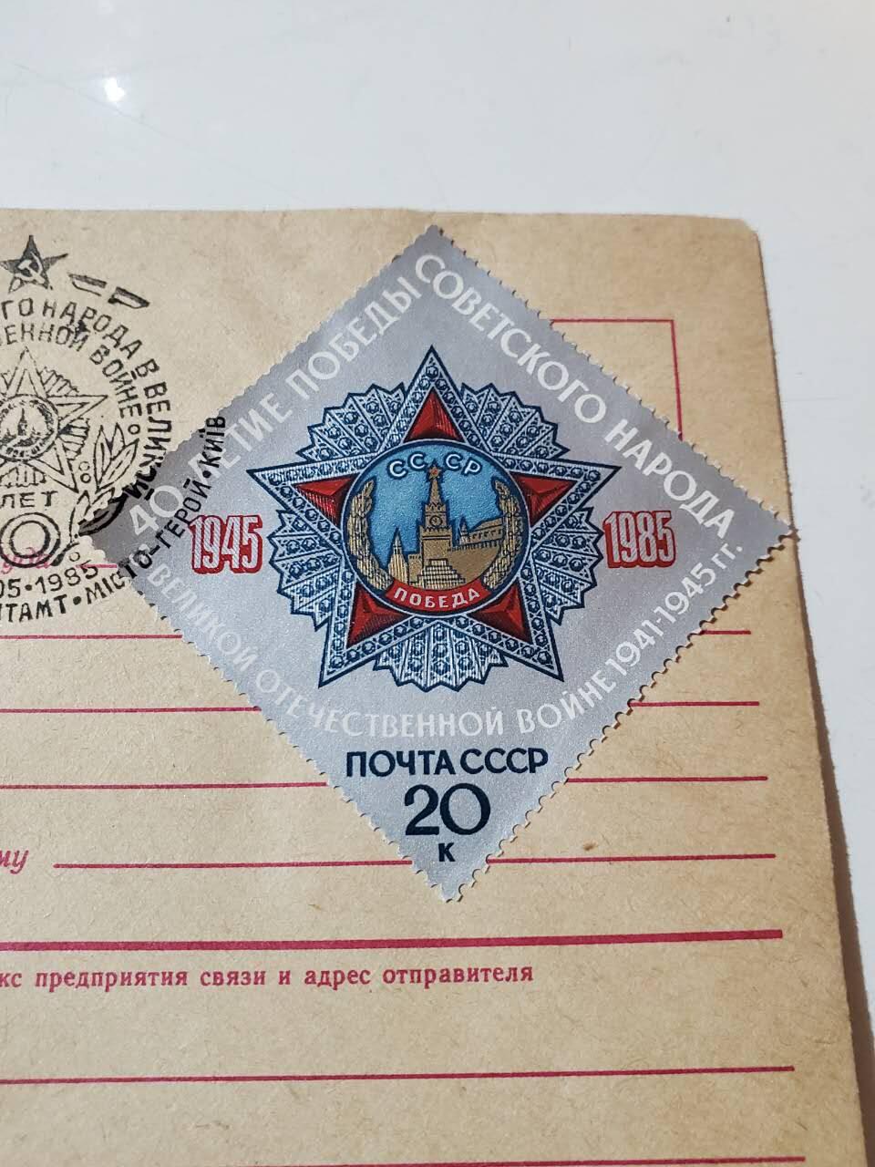 韵星假日拍卖第三十七期 -- Rimey Holidays Auction 37 苏联胜利日四十周年纪念明信片 设计非常好 带有胜利勋章菱形邮票和40年纪念印章