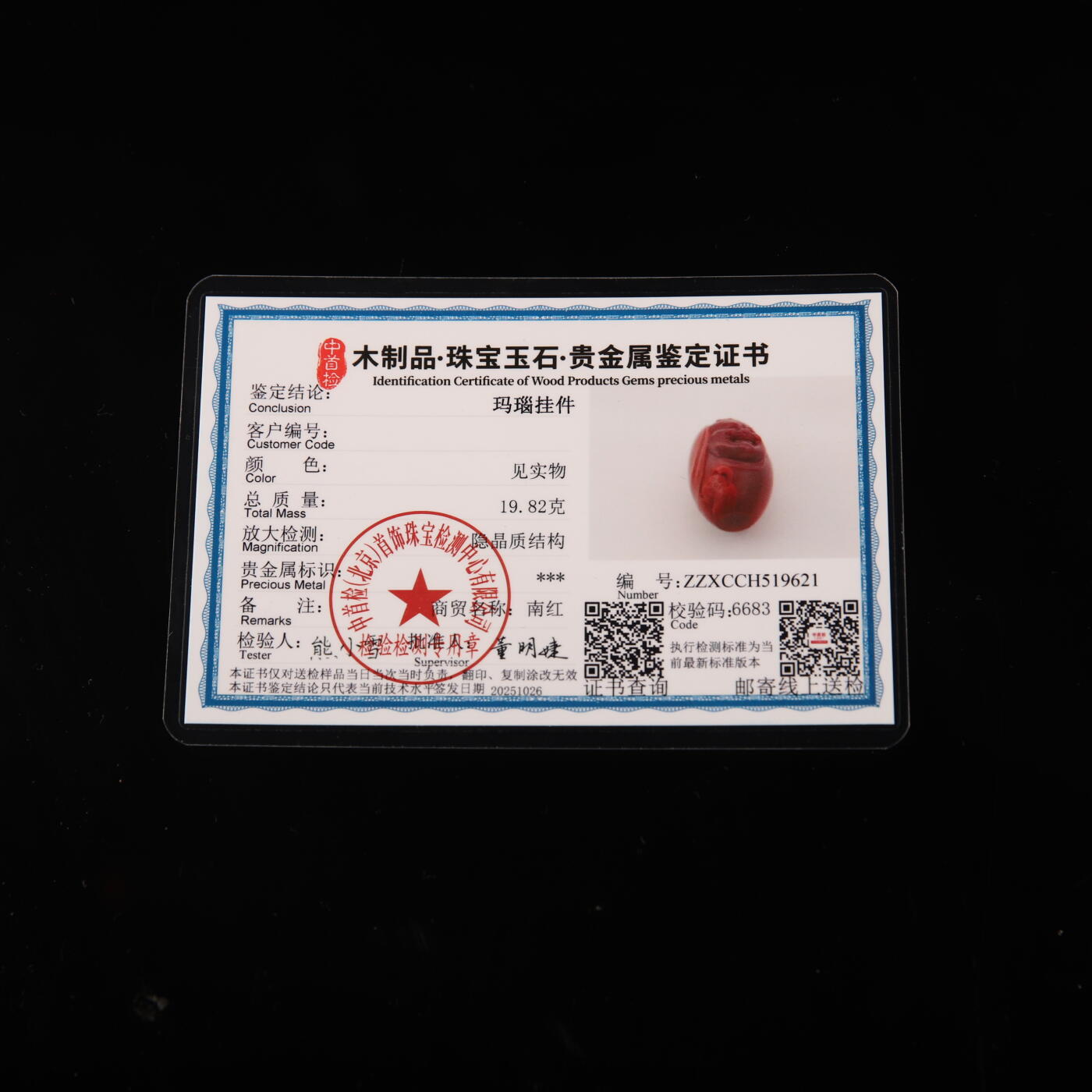 瑰丽珠宝（一） 苏工名家娄爱武作品 全玉化南红佛公吊坠