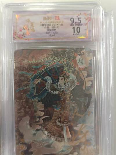 寸草不生拍卖第十八期  - 【亲签】华夏惊鸿录之四大巾帼作品:樊梨花限编亲签画师:心染29/66