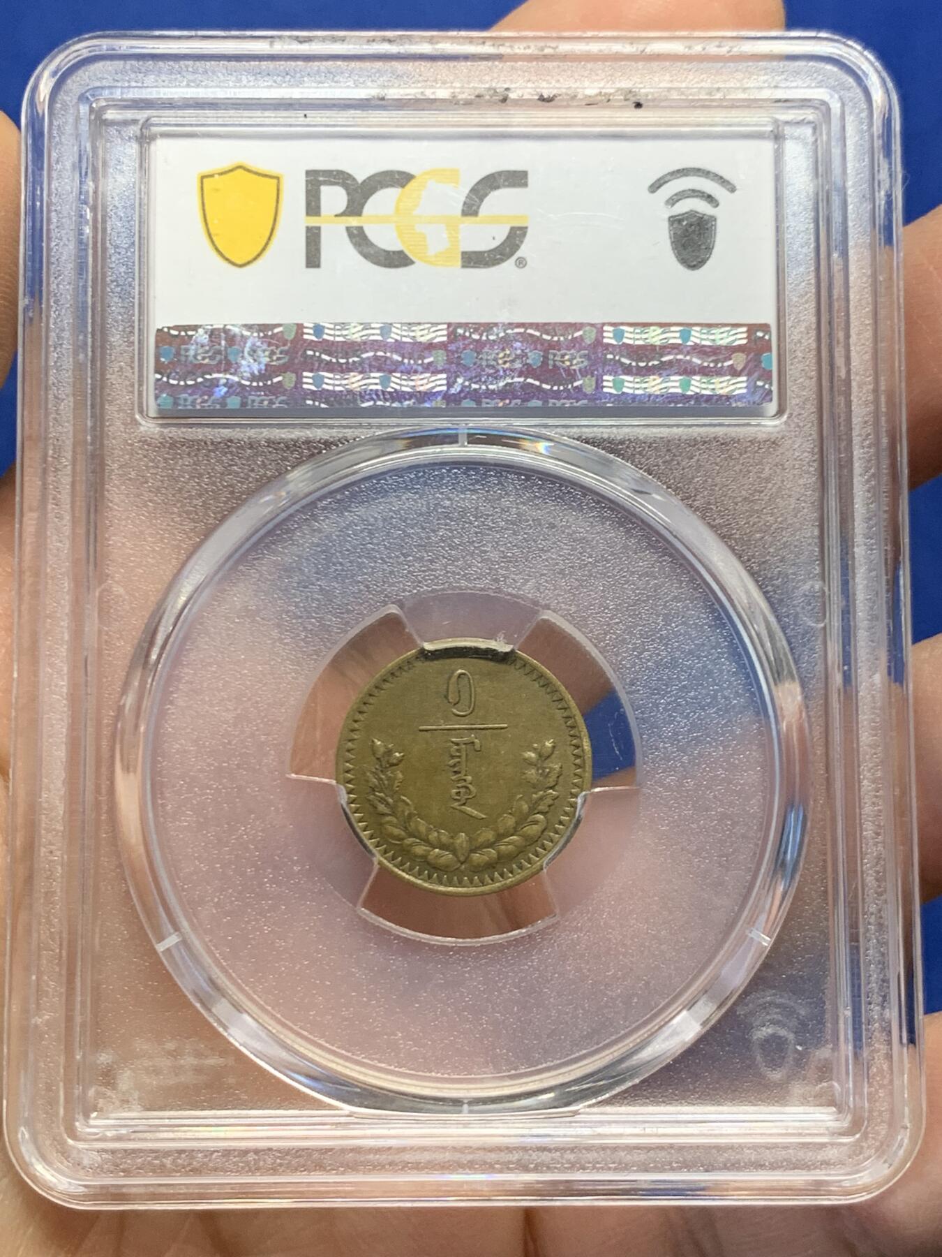 《竞宝斋》第459场 周日，周一，2场连拍 （全场包邮）欢迎送拍 PCGS AU53 蒙古1937年1蒙戈