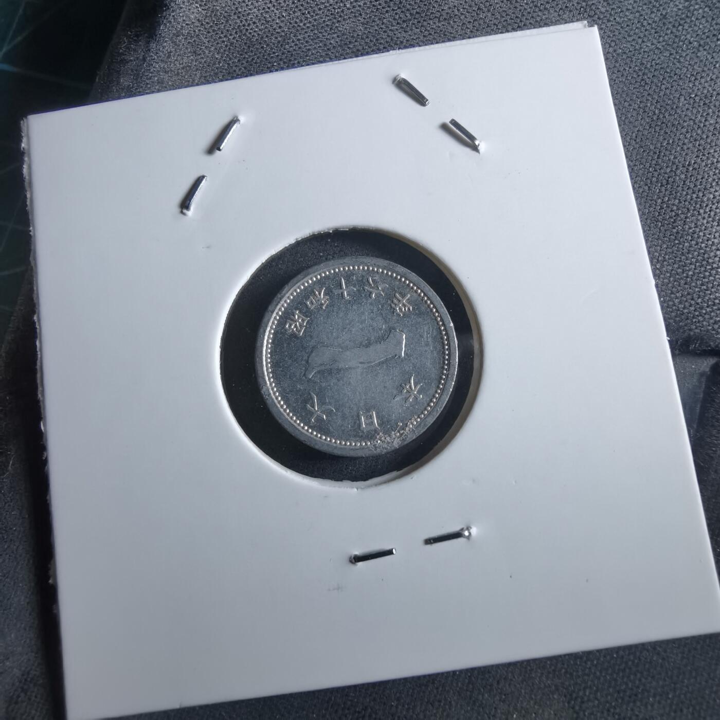 沼泽如烟--第966场 昭和十六年一钱