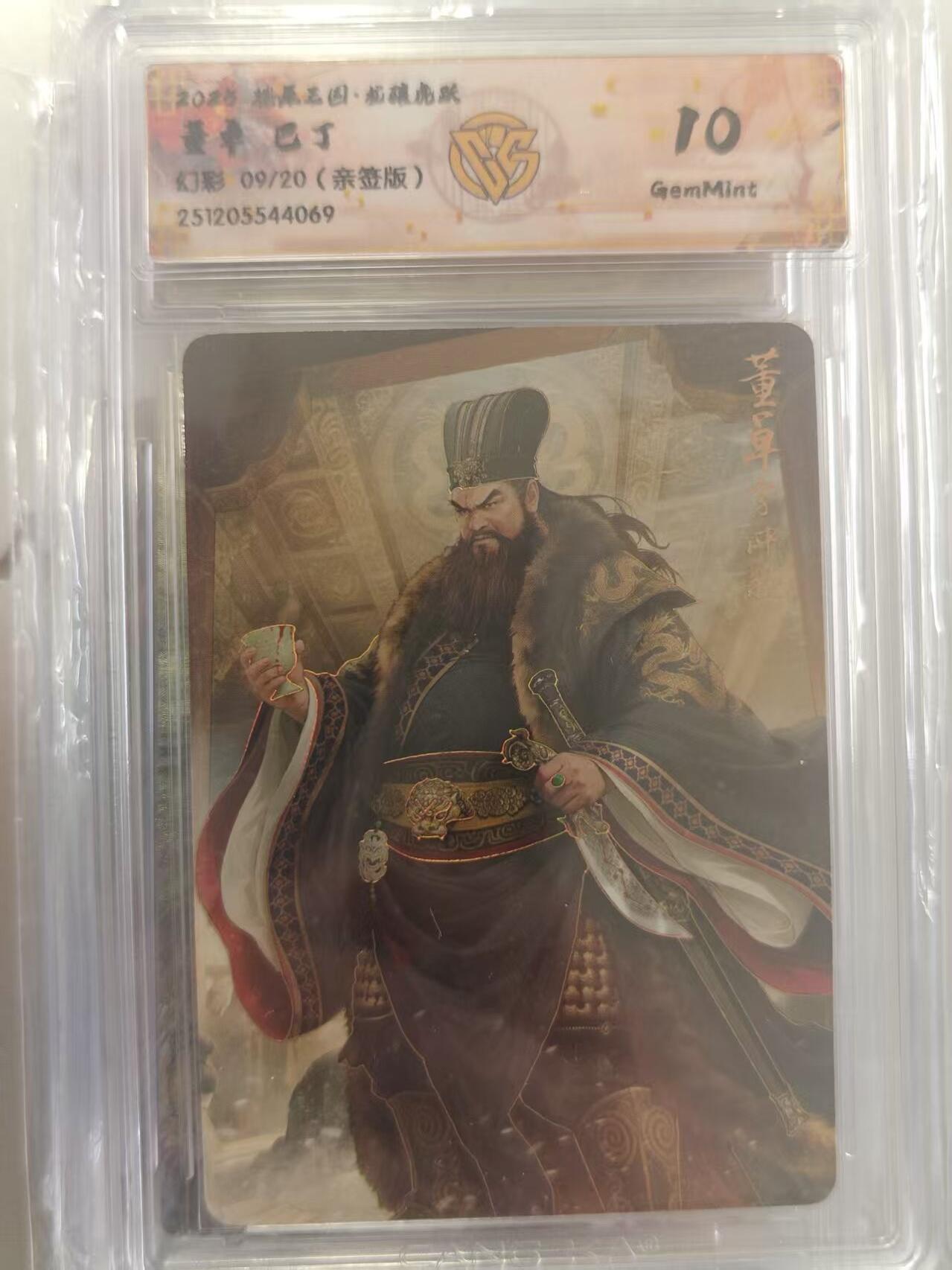 寸草不生拍卖第十八期 