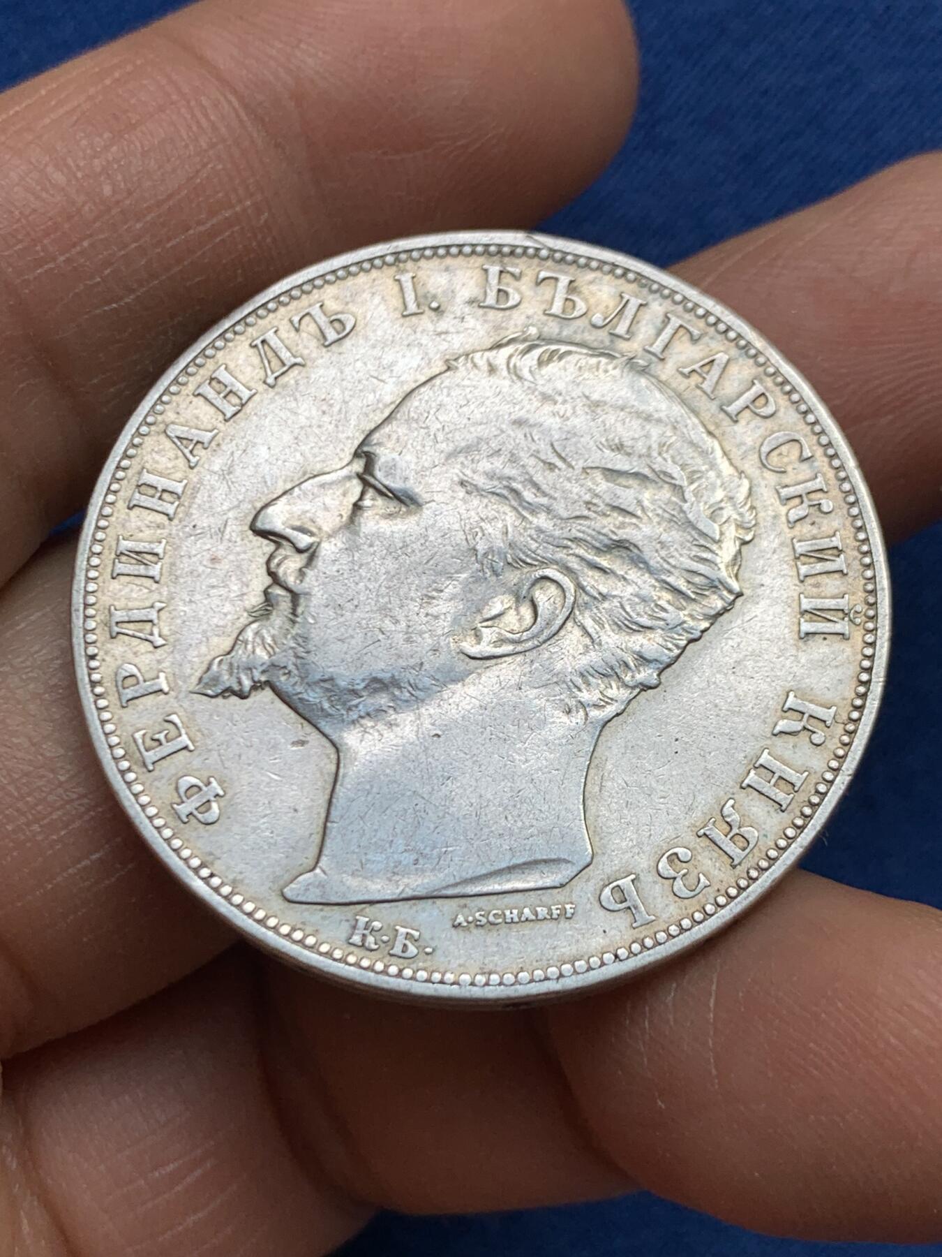 《竞宝斋》第459场 周日，周一，2场连拍 （全场包邮）欢迎送拍 保加利亚1894年5列夫银币