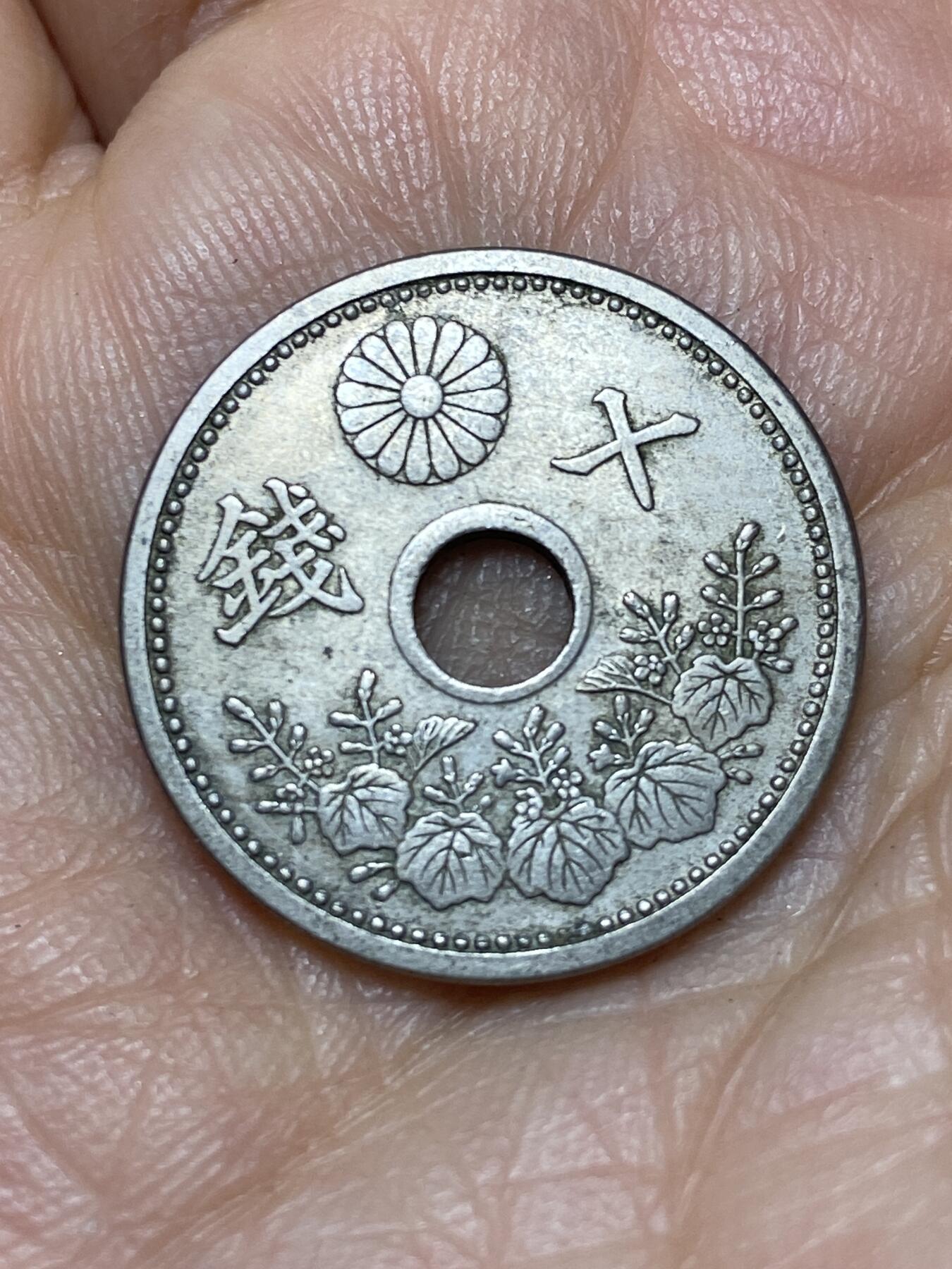 2026年第十一场(总第一百八十场）外国好品散币场(免佣金) 少见年份–日本1920年10钱(大正九年，首发年)