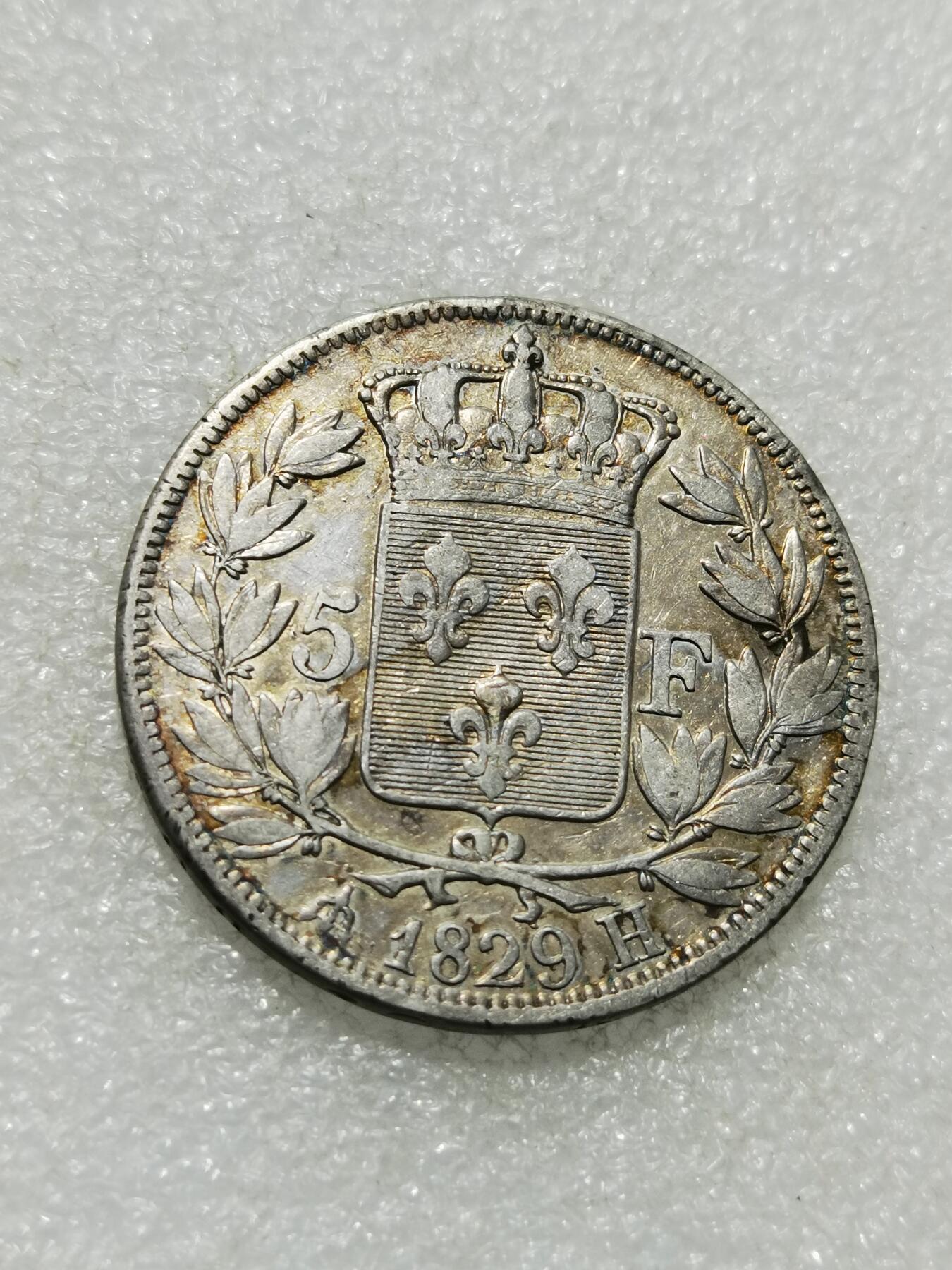 天下钱庄专场欢迎参拍 查理十世5法郎银币