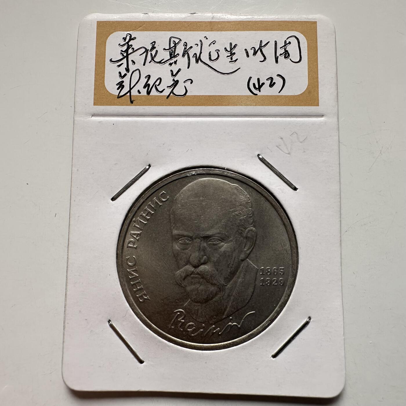 🌹外币初藏🌹🐯2026年第9场  每周二四六晚8️⃣点 接代拍 莱尼斯