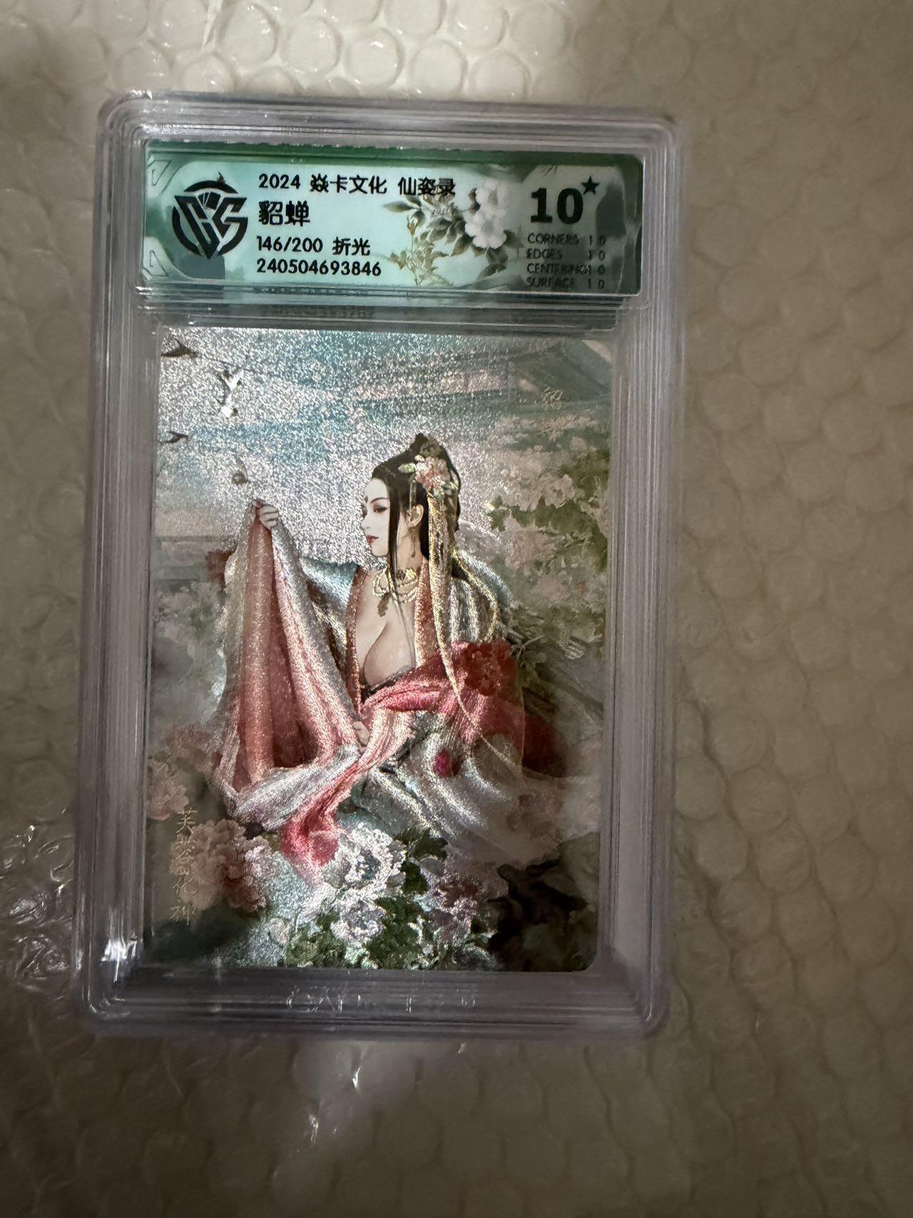 【壁上观】小王子卡拍第二十一场 焱卡文化 仙姿录 貂蝉 ccg联名评级10星🌟 限编折光146/200