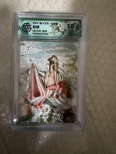 【壁上观】小王子卡拍第二十一场 - 焱卡文化 仙姿录 貂蝉 ccg联名评级10星🌟 限编折光146/200