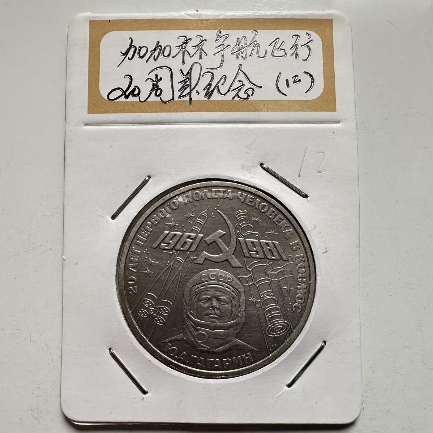 🌹外币初藏🌹🐯2026年第9场  每周二四六晚8️⃣点 接代拍 加加林