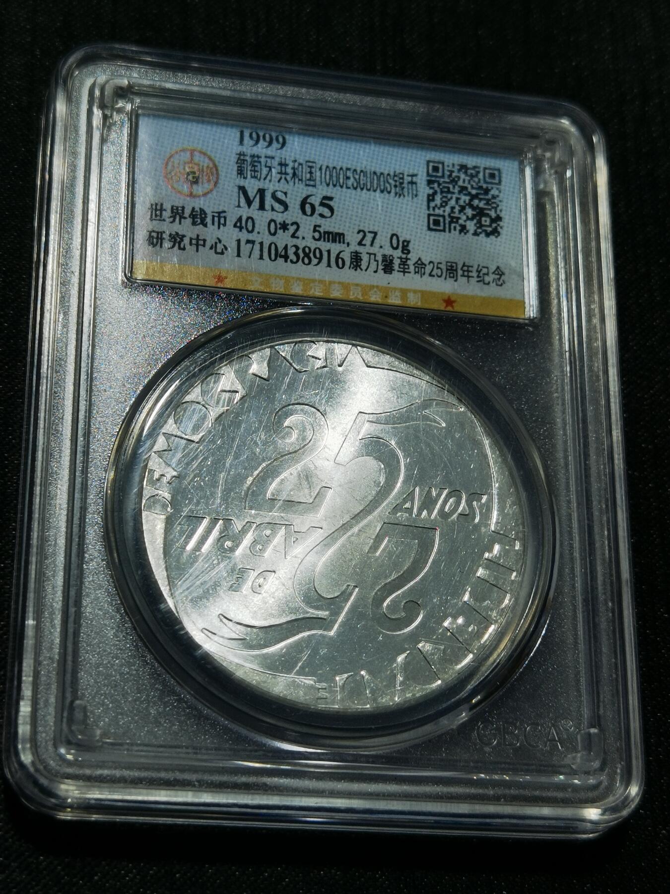 天下钱庄专场欢迎参拍 葡萄牙1000埃斯库多银币