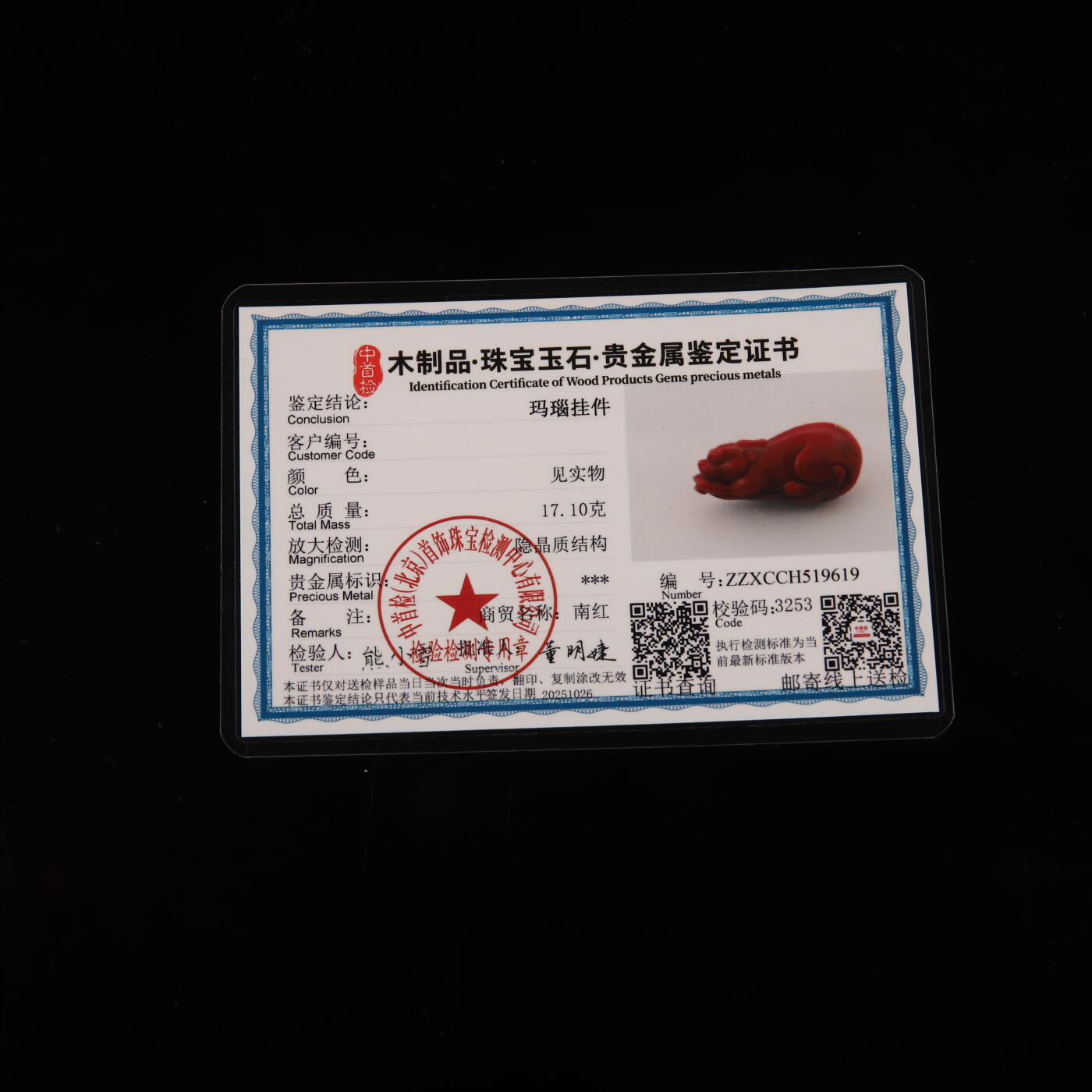 瑰丽珠宝（一） 大师雕工南红立体貔貅吊坠