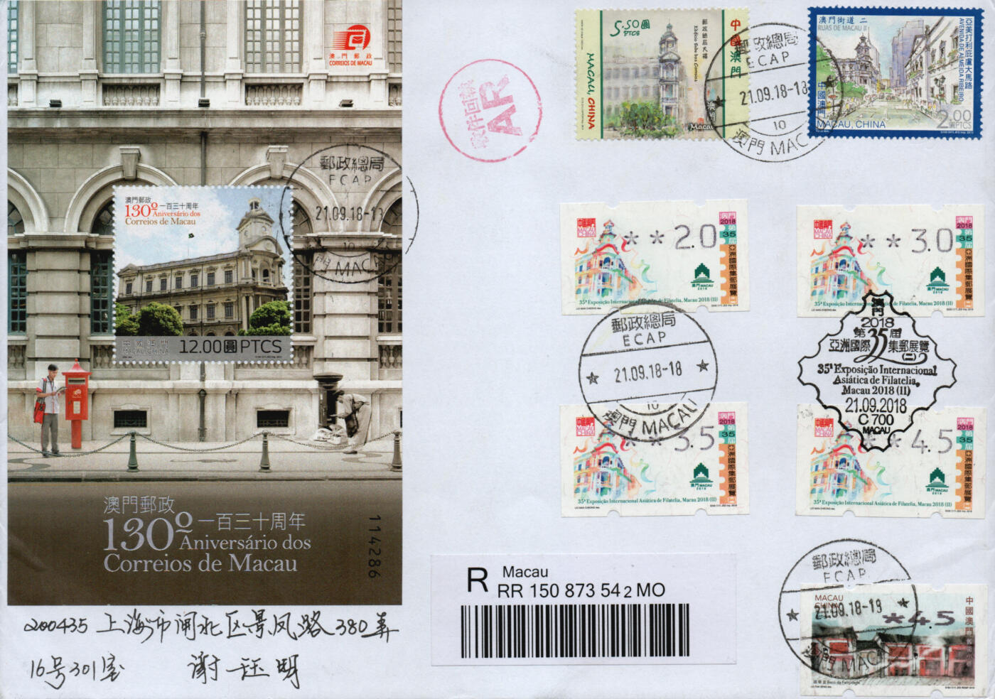 2026年01月24日19:30海外、大陆、澳门、香港邮政精品首日实寄封拍卖专场 2018澳门《亚洲邮展标签票票加贴》明信片首日实寄封