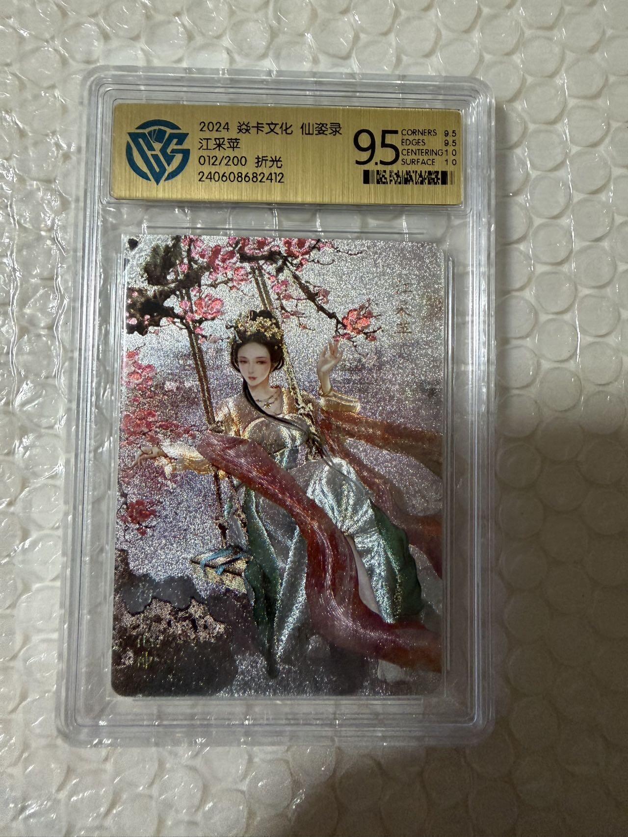 【壁上观】小王子卡拍第二十一场 焱卡文化 仙姿录 江采苹 ccg联名评级9.5分 限编折光012/200