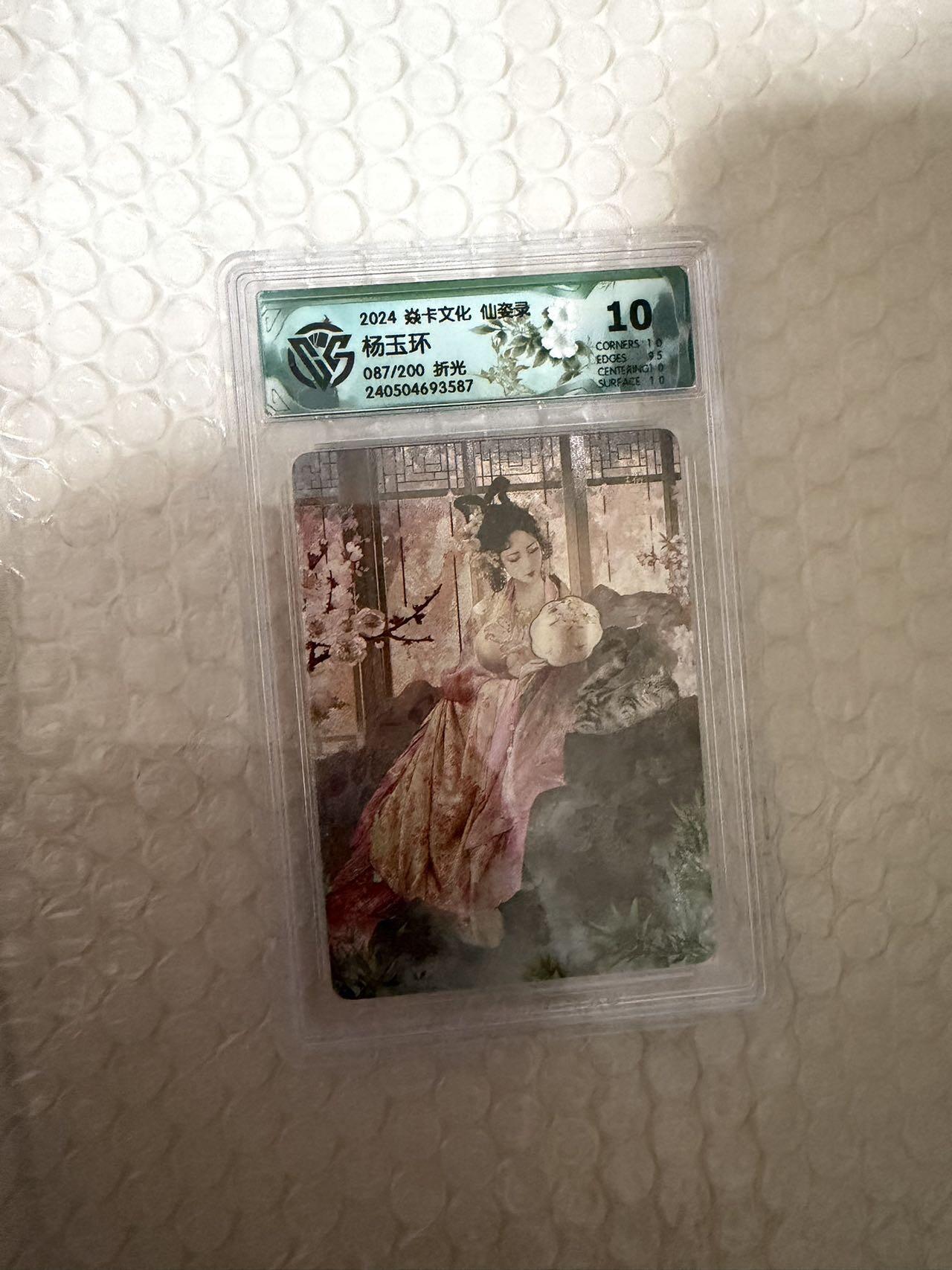 【壁上观】小王子卡拍第二十一场 焱卡文化 仙姿录 杨玉环 ccg联名评级10分 限编折光087/200