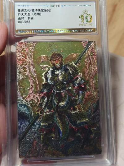 寸草不生拍卖第十八期  - 墨婉文化(乾坤未定系列)齐天大圣(限编)画师:多吉003/088 爆金