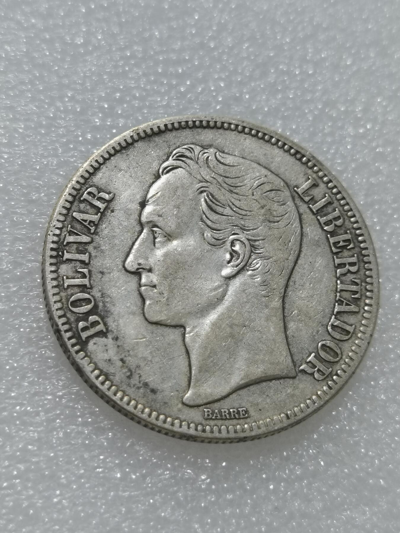 天下钱庄专场欢迎参拍 委内瑞拉5玻利瓦尔银币