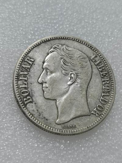 天下钱庄专场欢迎参拍 - 委内瑞拉5玻利瓦尔银币