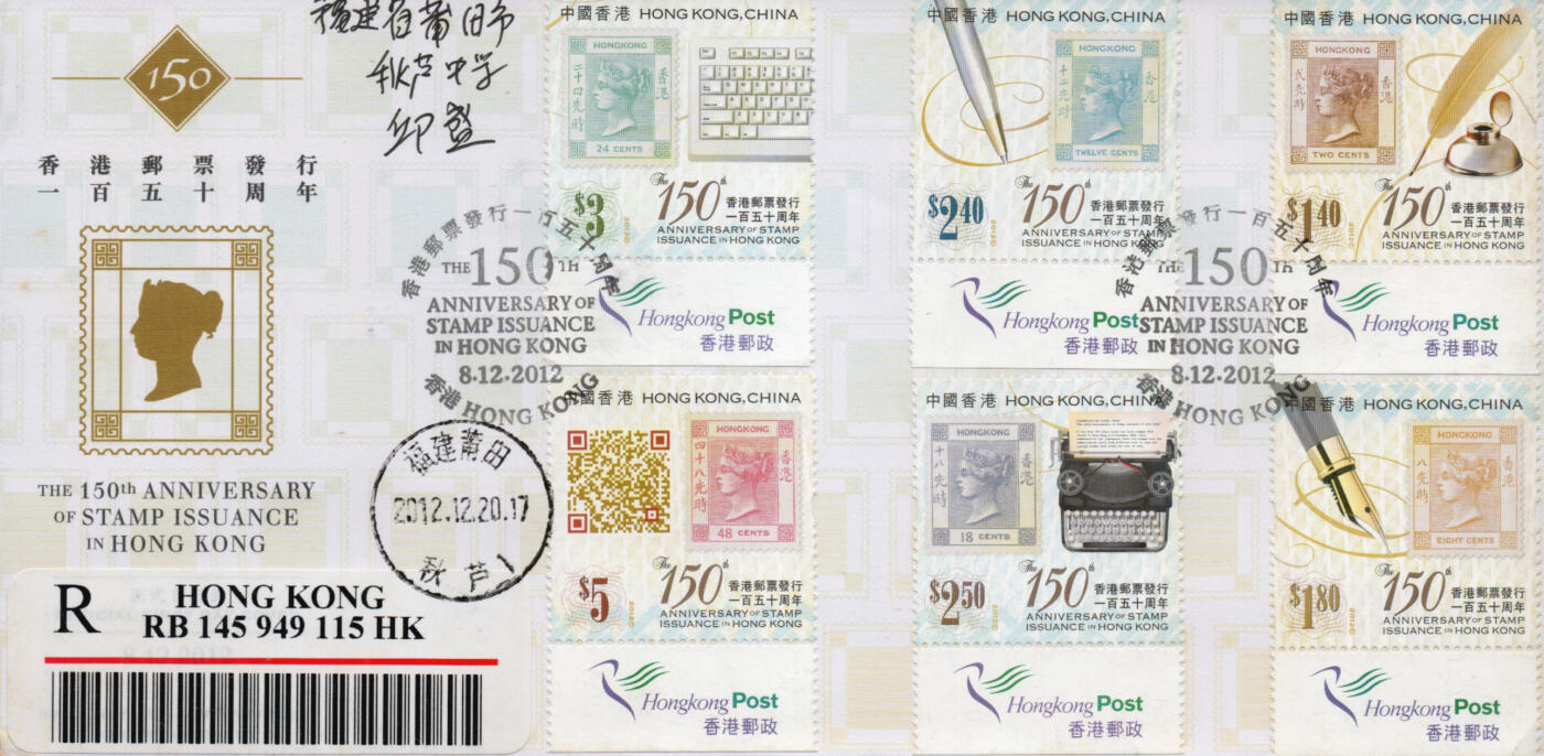 2026年01月24日19:30海外、大陆、澳门、香港邮政精品首日实寄封拍卖专场 2012香港《香港邮票发行一百五十周年》官封首日实寄封